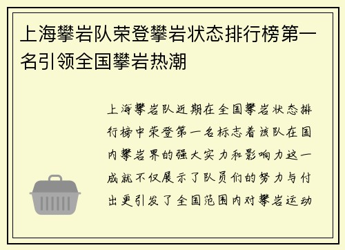 上海攀岩队荣登攀岩状态排行榜第一名引领全国攀岩热潮